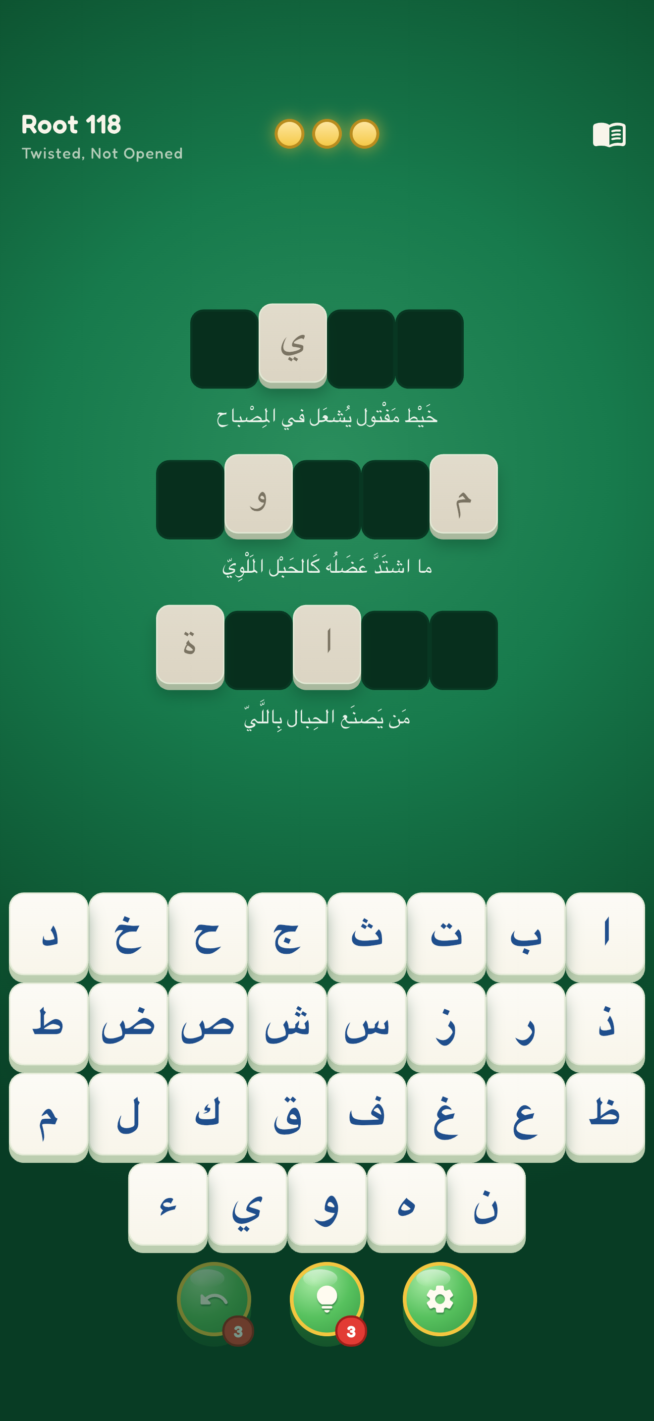 Tarteeb running on a phone